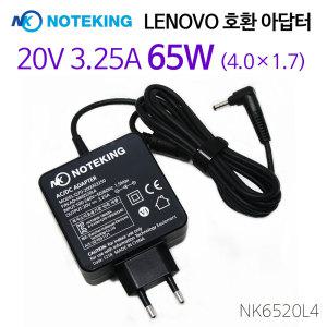 레노버/lenovo/20V 3.25A/65W/ADLX65CLGR2A/호환/노트북/어댑터/아답터/충전기/외경4.0mm/내경1.7mm