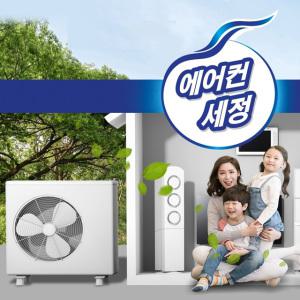 에어컨 실외기 세정제 단열 코팅 살균 화재예방 500ml