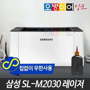 [무한레이저]삼성 SL-M2030 흑백 레이저프린터