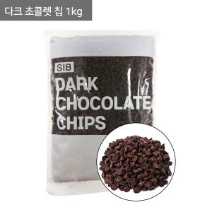 선인 다크 초코칩 1kg 베이킹 재료 카페토핑