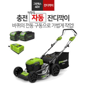 그린웍스 자주식 잔디깍기 2팩 G-MAX 40V 5Ah 배터리2개 고속충전기 정원관리