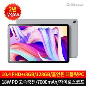 태클라스트 T40 PRO PD 고속충전 넷플릭스 FHD 고성능 옥타코어 LTE 태블릿PC