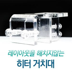 수족관 히터 _ 히터 거치대