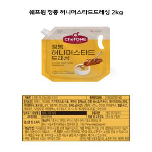 쉐프원 정통 허니머스타드 드레싱 2kg