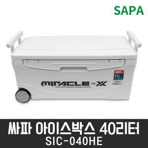 아이스박스 40리터 SIC-040HE 아이스쿨러 캠핑용 낚시용