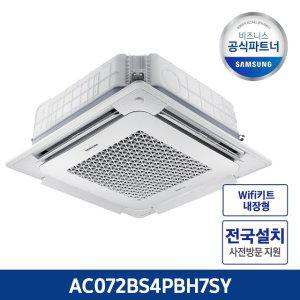 삼성 공식인증점 AC072BS4PBH7SY 천정형 무풍 프리미엄 냉난방 18형 전국설치