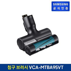 삼성 제트용 침구 브러시 VCA-MTBA95/VT