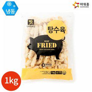 아워홈 행복한맛남 탕수육 1kg x 1봉