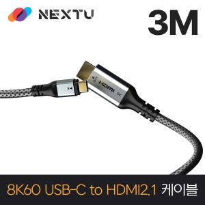 케사드 8K USB C타입 to HDMI v2.1 케이블 3m ZCHD8443-8K [halu]