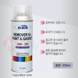 락카박리 에폭시박리 페인트가스켓 수용성페인트리무버450ml 아크릴 벽돌