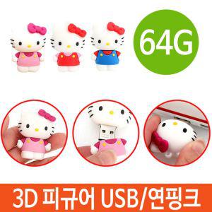 PK 캐릭터 3D 피규어 USB 64G 연핑크 64기가 초고속 PC