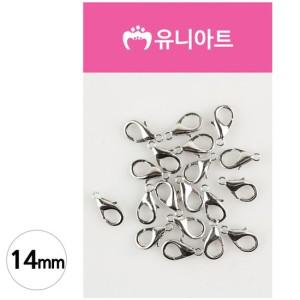 유니아트 쇠재료 2000 랍스터고리 14mm 은색