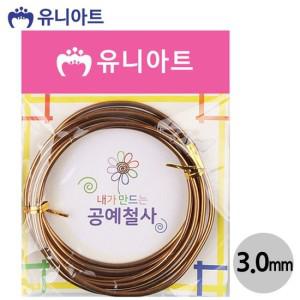 유니아트 철사 2500 내가만드는 공예철사 3.0mm 밤색