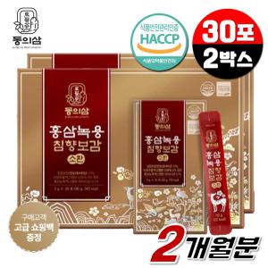 국내산 6년근 홍삼 동의삼 홍삼 녹용 침향 소환 HACCP 스틱 2박스 사포닌 어르신 부모님 명절 선물