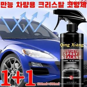 BA2I   2P 고품질 다용도만능 차량용 크리스탈 코팅제 나노 마이크로 크리스탈 코팅제 500ml/병 