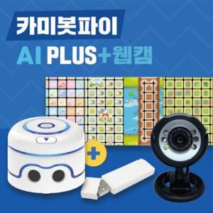 초중고 인공지능 AI 코딩로보트 웹캠세트 과학교구 로봇