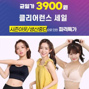 클리어런스/시즌아웃/원가이하/가격실화 뽕브라/브라렛/잠옷/팬티/스포츠웨어/보정속옷 모음전