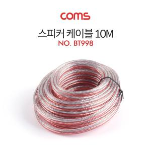 Coms 스피커 케이블 전선 앰프 투명 주석도금 구리 10M음향부품 스피커케이블