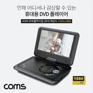 [오너클랜]휴대용 DVD 플레이어 9형 디스플레이 포터블 HDMI 10