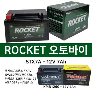 오토바이밧데리 볼케이노 KMB1260(12V7AH) 엑시브조커 로케트 볼케이노 밧데리 도매업체