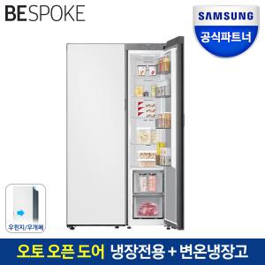 삼성전자 비스포크 2도어 세트 냉장고 RR40C7905AP+RZ24C59A0AP 649L 오토오픈도어