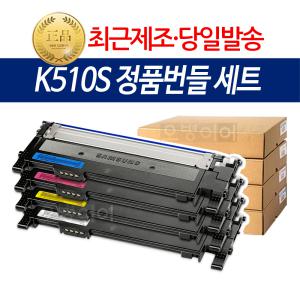 삼성 CLT-K510S 정품 번들토너 4색 1세트 SL-C510 SL-C510W SL-C513W SL-C563W SL-C563FW CLT-Y510S