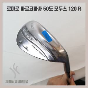 중고  아르코바사 50도 모두스 120 R