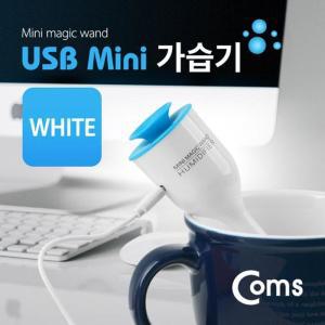 [XBI7J657]USB 가습기 stick white 컵활용 케이블 usb용품