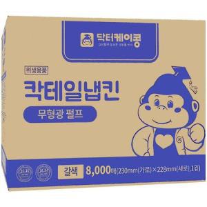 닥터케이콩 칵테일냅킨 갈색지 8000매