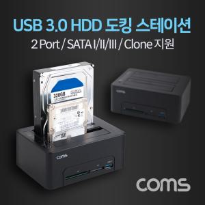 Coms USB3.0 도킹스테이션 HDD 2.5형 3.52베이 외장저장장치 듀얼하드 PC 2포트