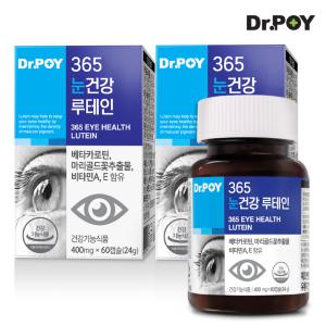 닥터포이 365 눈 건강 루테인 눈 영양제 2병 120캡슐 4개월분