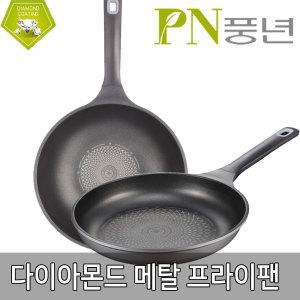 풍년 샤르텐 다이아몬드 메탈/프리노IH 인덕션가능 프라이팬 궁중팬 메탈팬 인덕션후라이팬 궁중팬