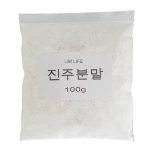 진주 가루 분말 100g/진주 가루 팩/진주가루/진주분말