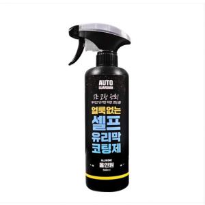 오토가디언 셀프 유리막 코팅제 250ml