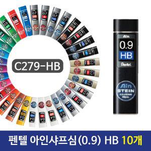 펜텔 아인샤프심 (0.9) HB C279-HB 10개고급심 아인 세라믹 문구용품 사무 필기도구 필기구