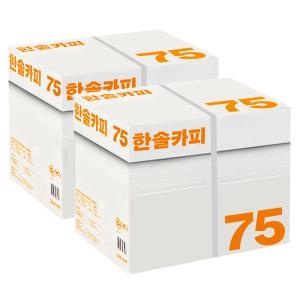 한솔 A4 복사용지(A4용지) 75g 2500매 2BOX(5000매)