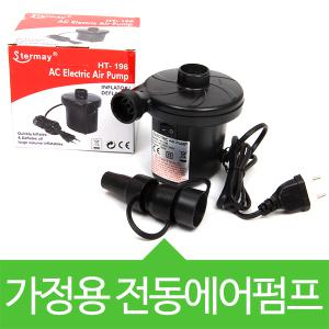 가정용 에어펌프 150W 컴프레셔 초강력전동펌프