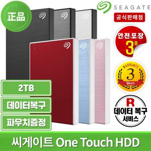 [씨게이트 공인점] SEAGATE NEW 2TB  One Touch 외장하드 데이터복구 파우치증정 DS