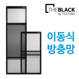 [텍스토머 촘촘망]창문 자연환기창 미세먼지 필터 방충망 알루미늄 샷시 프레임 셀프 교체 탈부착 벨크로