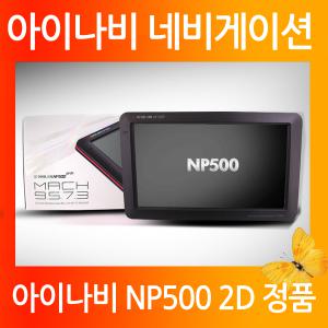 팅크웨어 아이나비 NP500 마하 8GB + MBC TPEG 무료 m