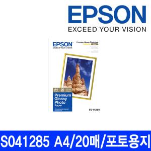 (IS)EPSON정품 S041285 고광택포토용지/A4/20매