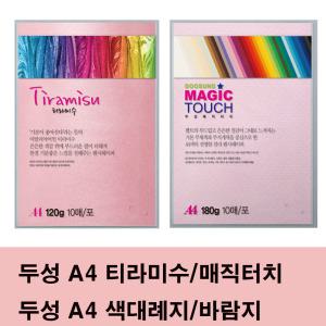 두성 매직터치180g/티라미수/색대례지/인견한지