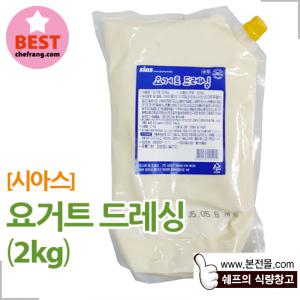 [시아스]요거트드레싱(2kg)