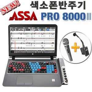 PRO8000III ASSA 업소용 섹소폰용 노래반주기 엘프