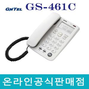 GS-461C 발신자표시/착신램프/온후크/빅버턴 효도폰 발신자/집전화기/사무실전화기 ( 지엔텔공식)/강추