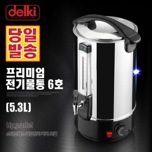 델키 업소용 전기물통 전기물끓이기 온수통 보온통 DKC-106(5.3L)