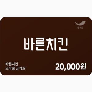 [기프티콘] 바른치킨 모바일 상품권 2만원권