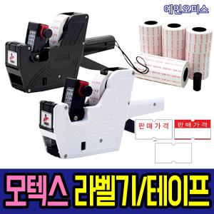 라벨기 모텍스라벨기 (6열) 6자리표시 MX-5500 PLUS 핸드 가격표시기 가격표시기 라벨테이프