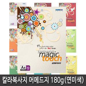 단면 머메이드지 매직터치 A4(10매)180g NO-03 연미색