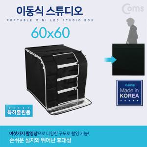 BS271 Coms 휴대용 미니 스튜디오 60X60cm 가방형